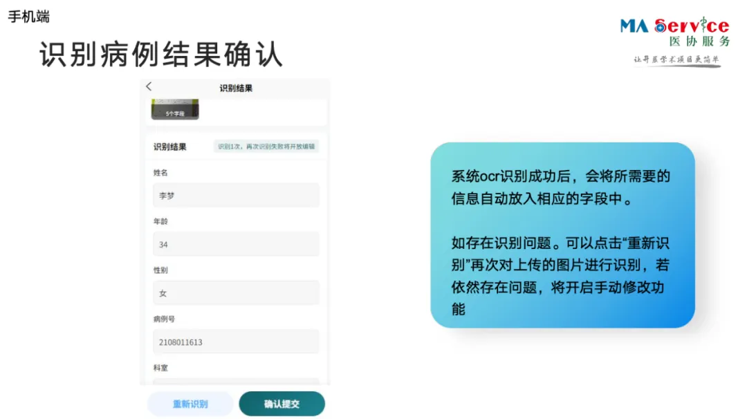 《营销说明书》第46弹——临床病例征集管理应用平台分享