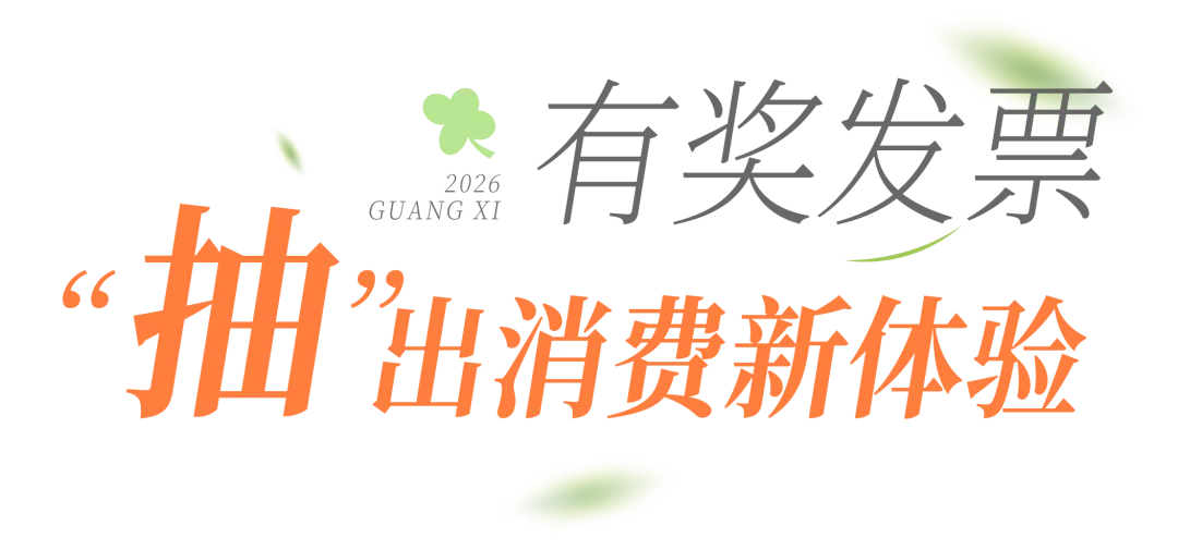 稳消费、增活力、提信心!八桂消费市场韧性十足……