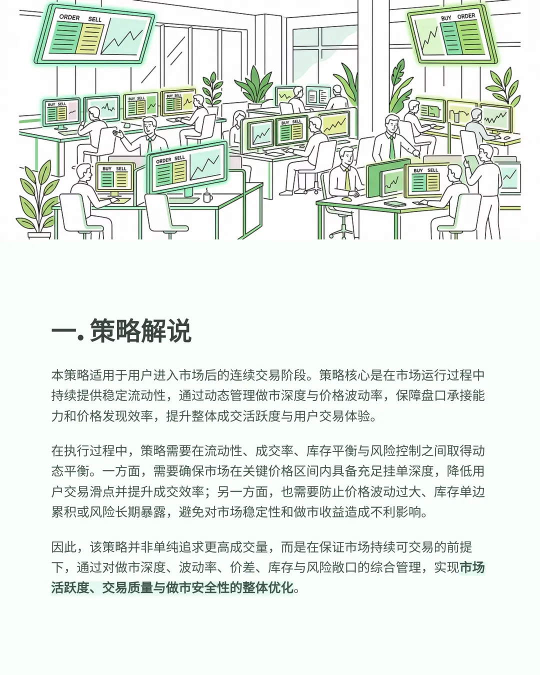 预测市场中做市策略设计文档