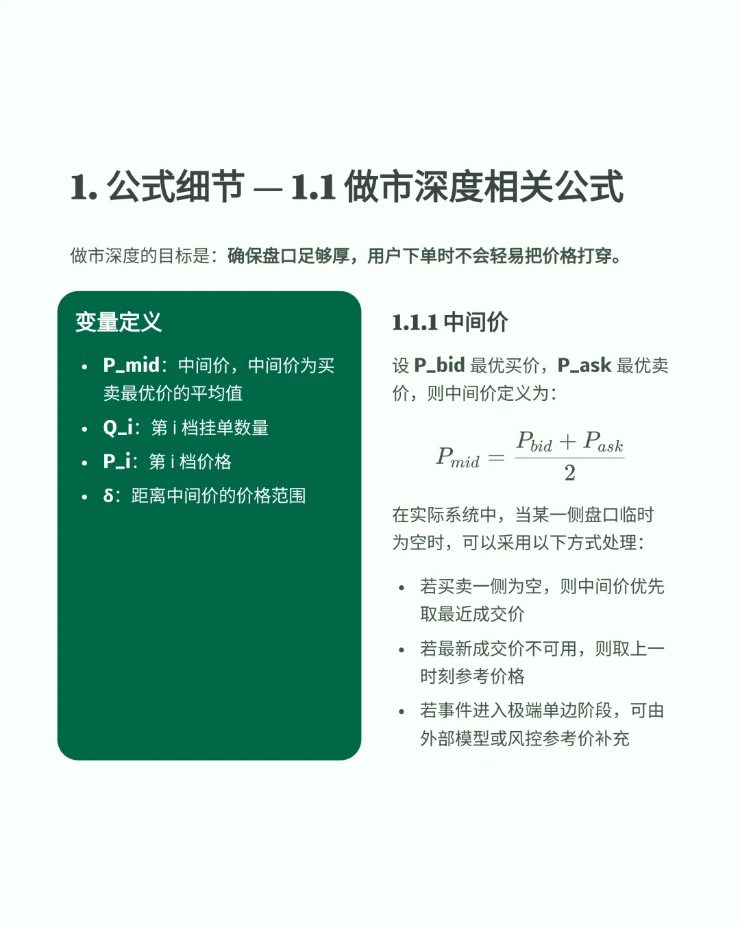 预测市场中做市策略设计文档