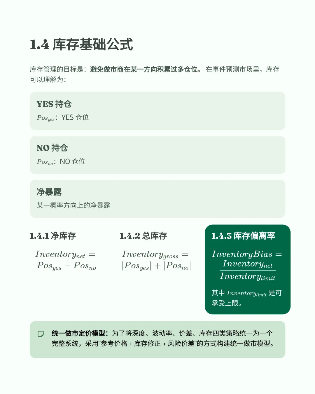 预测市场中做市策略设计文档