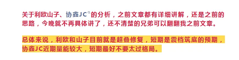 利欧 山子 平潭 协鑫,市场后续思路~