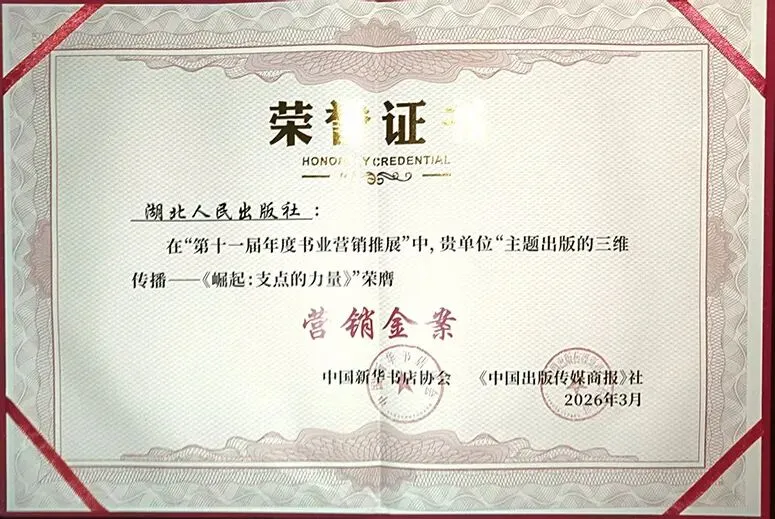 我社斩获第十一届书业营销推展三项大奖