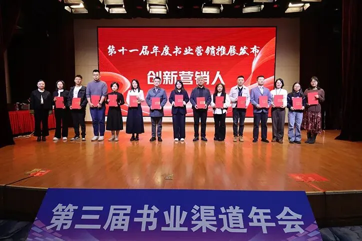 我社斩获第十一届书业营销推展三项大奖