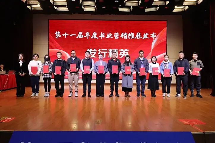 我社斩获第十一届书业营销推展三项大奖