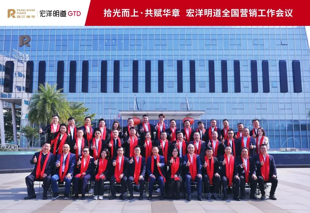 拾光而上,共赋华章丨宏洋明道全国营销工作会议成功举办