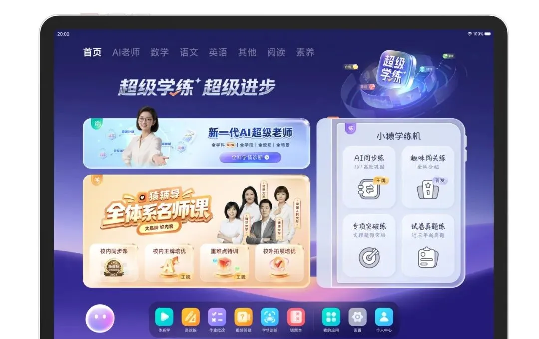 小猿的“阳谋”:用一台T6,给学习机市场重划起跑线
