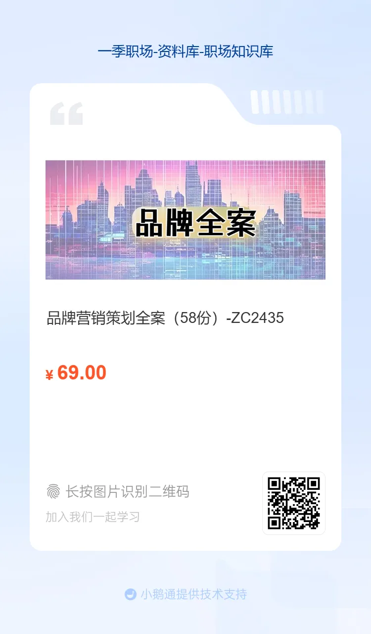 饮料营销方案(40份,1G)