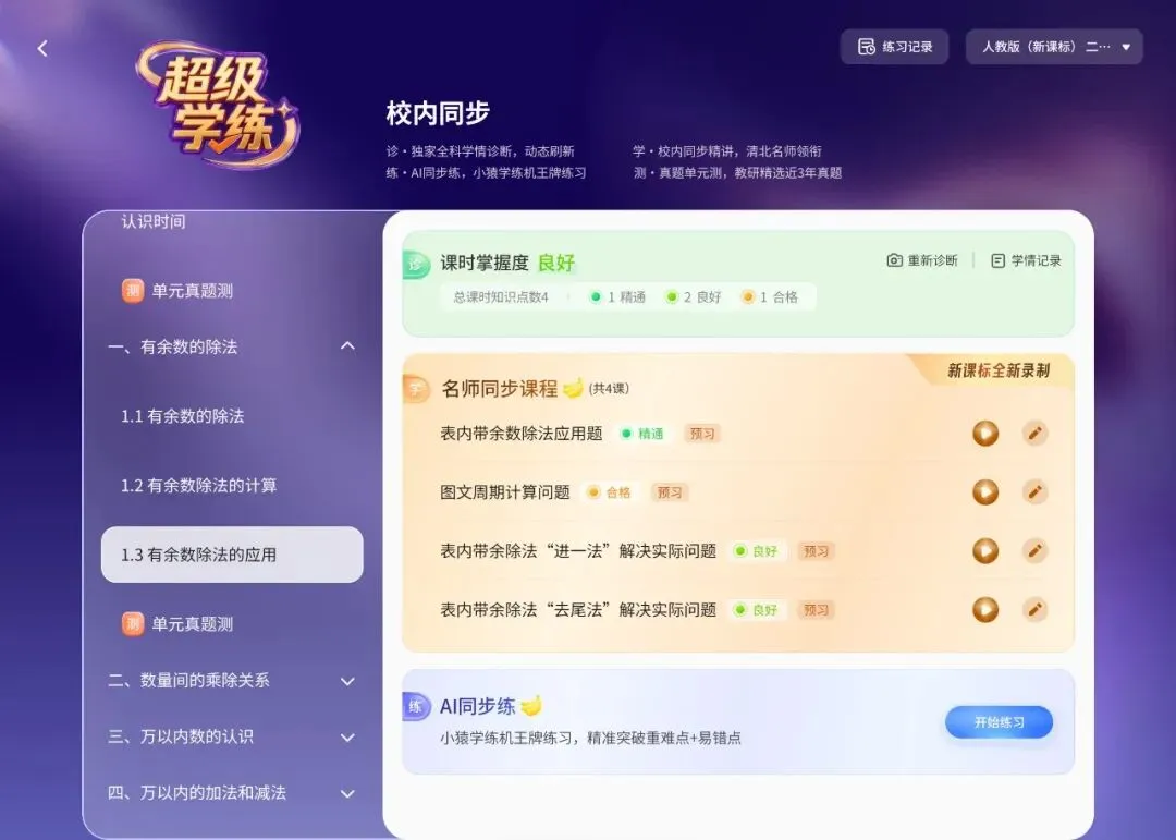 小猿的“阳谋”:用一台T6,给学习机市场重划起跑线