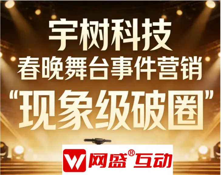 AI硬科技品牌变身事件营销公司,网盛公关力做首选伙伴