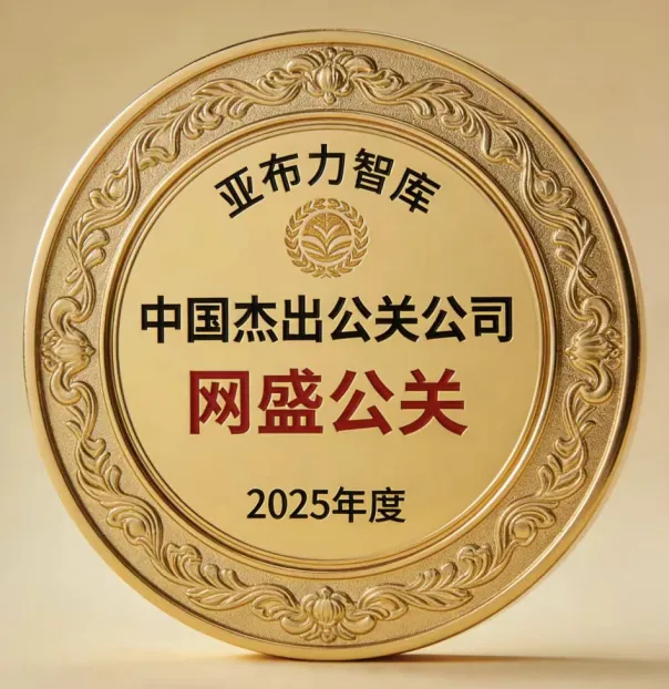 AI硬科技品牌变身事件营销公司,网盛公关力做首选伙伴