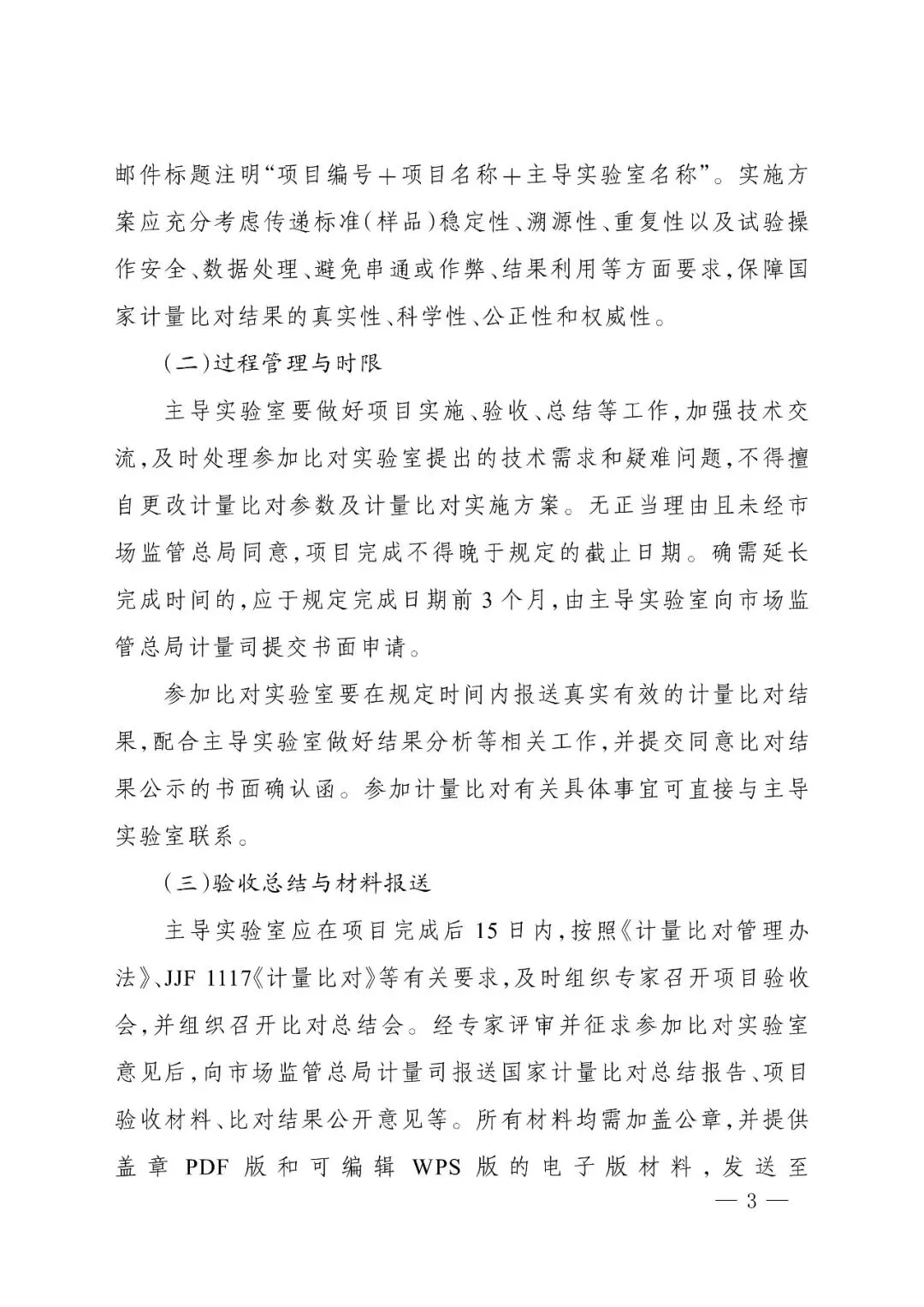 市市场监管委转发市场监管总局办公厅关于组织实施2026年国家计量比对项目的通知