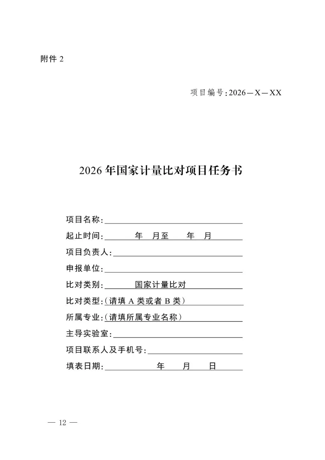 市市场监管委转发市场监管总局办公厅关于组织实施2026年国家计量比对项目的通知
