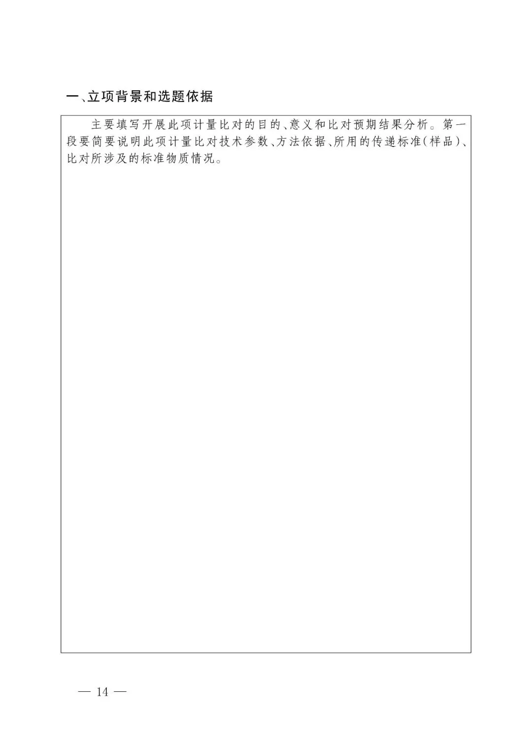 市市场监管委转发市场监管总局办公厅关于组织实施2026年国家计量比对项目的通知