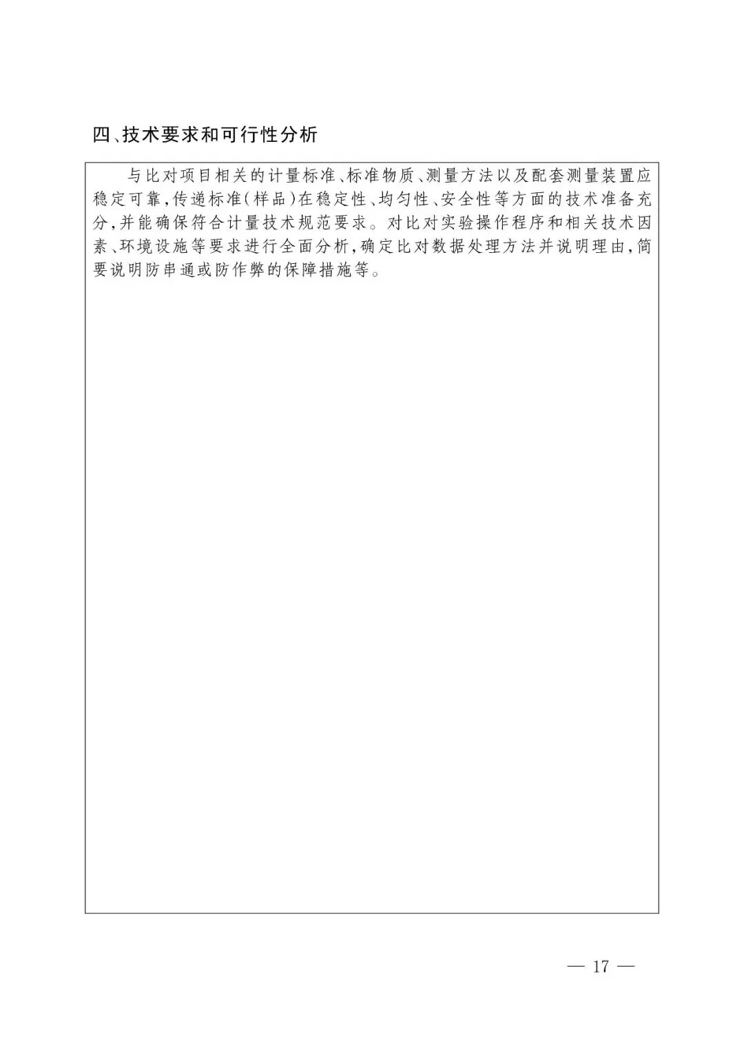 市市场监管委转发市场监管总局办公厅关于组织实施2026年国家计量比对项目的通知