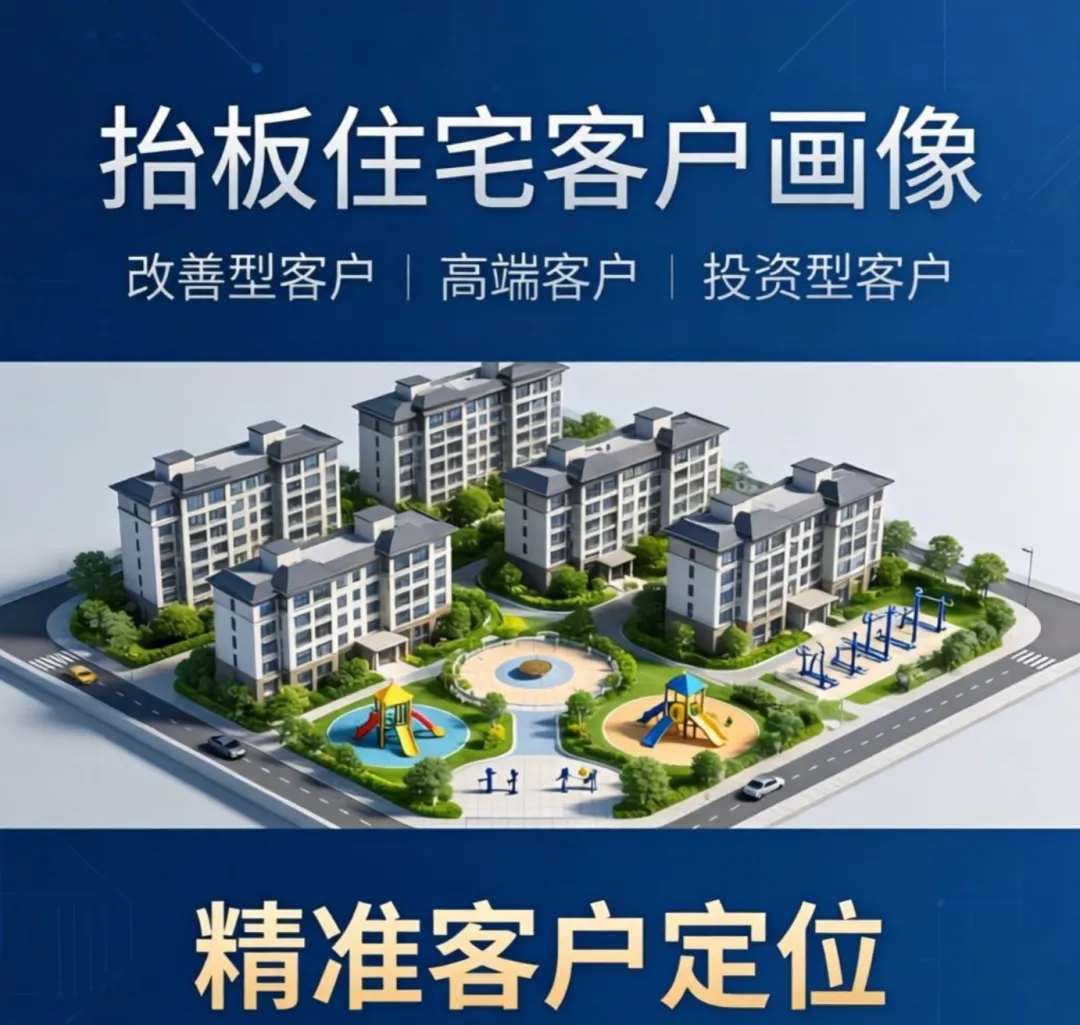 “抬板住宅”怎么卖?营销团队内训复盘