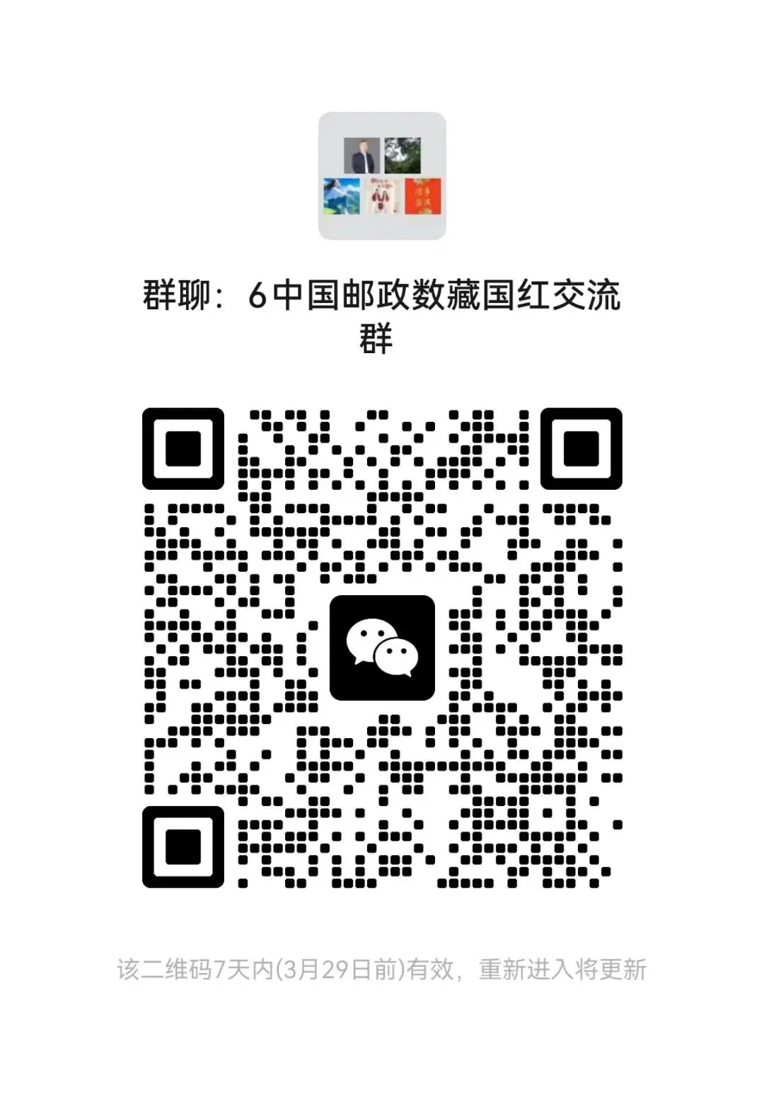 北京马甸市场邮币卡最新成交价格2026年3月26日