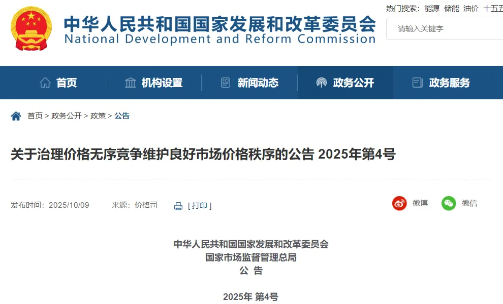 两部门公告:治理价格无序竞争,维护良好市场价格秩序