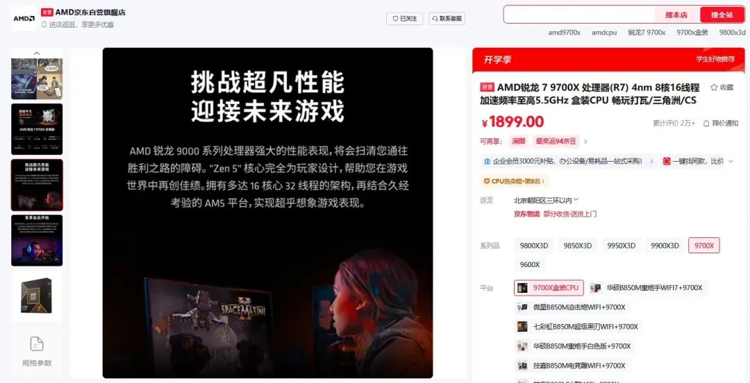 新品抢占2K市场?AMD 锐龙7 9700X不挑内存质价比拉满