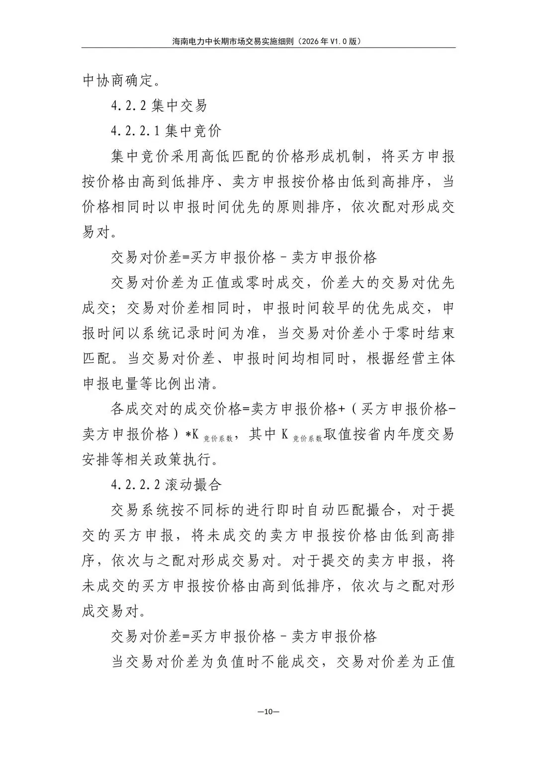 海南电力中长期市场交易实施细则(2026年V1.0版)征求意见:采用分时段或带曲线申报