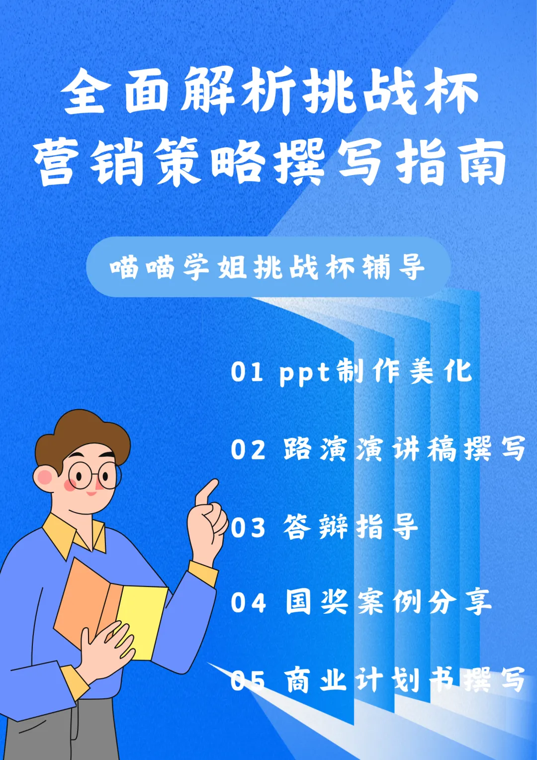 2026小挑战杯:项目营销千万别喊口号!用户在哪、怎么留,一页 PPT 讲透
