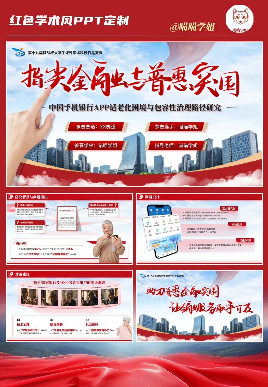 2026小挑战杯:项目营销千万别喊口号!用户在哪、怎么留,一页 PPT 讲透