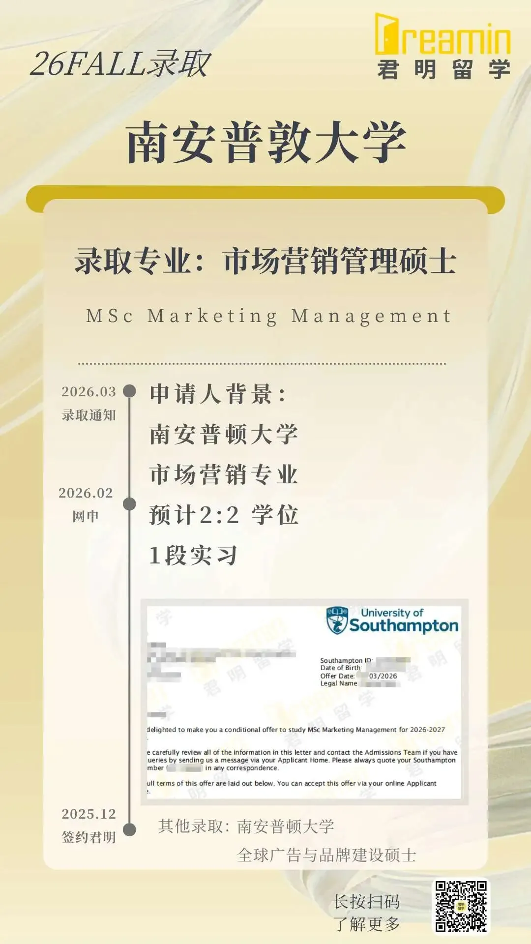 【南安普顿大学】市场营销管理硕士offer来了!