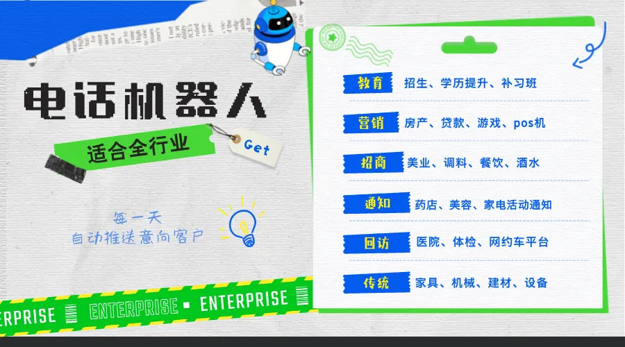电话机器人外呼系统,ai智能电销获客系统