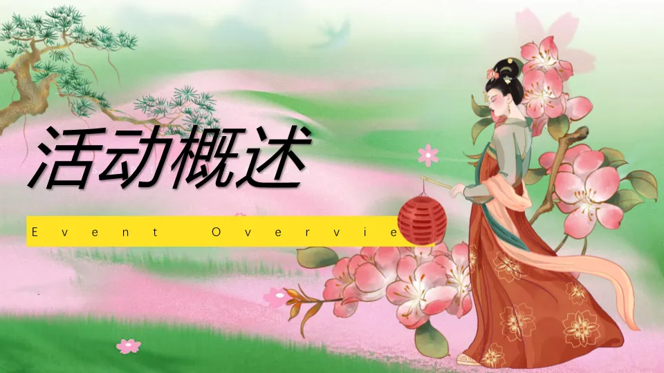 营销文库 | 2026文旅景区春日花朝节国风游园会(赴一场花朝·撞满怀春光主题)活动策划方案-54P