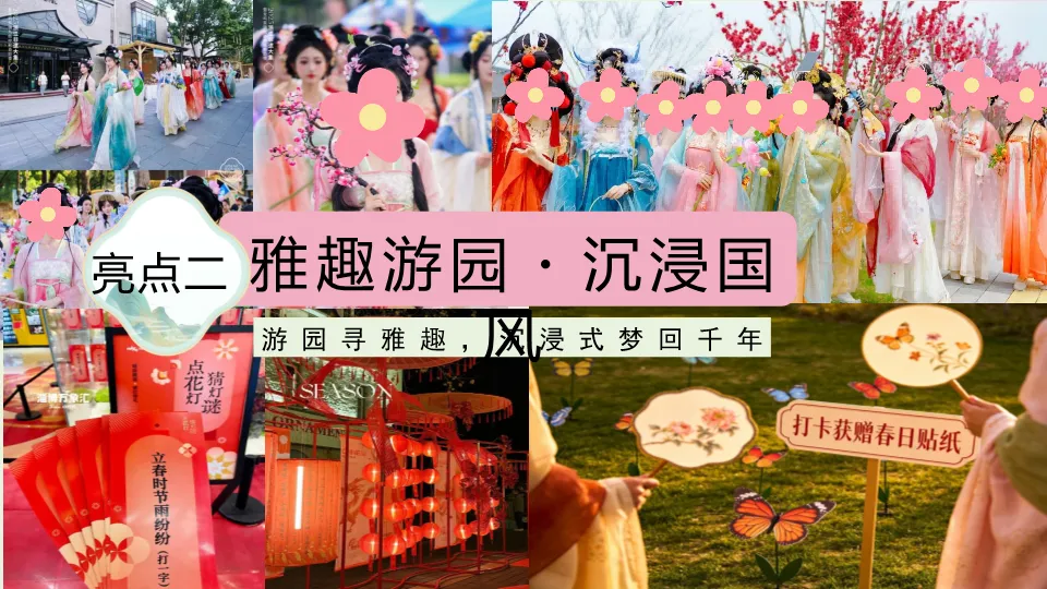 营销文库 | 2026文旅景区春日花朝节国风游园会(赴一场花朝·撞满怀春光主题)活动策划方案-54P