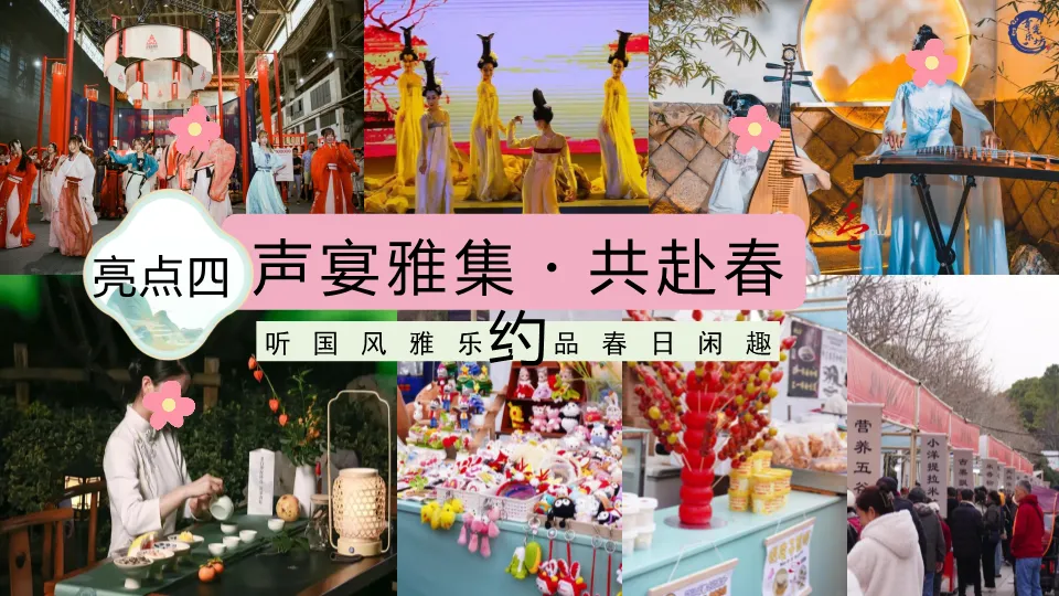 营销文库 | 2026文旅景区春日花朝节国风游园会(赴一场花朝·撞满怀春光主题)活动策划方案-54P