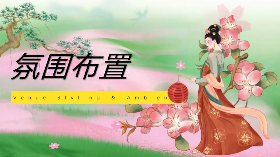 营销文库 | 2026文旅景区春日花朝节国风游园会(赴一场花朝·撞满怀春光主题)活动策划方案-54P