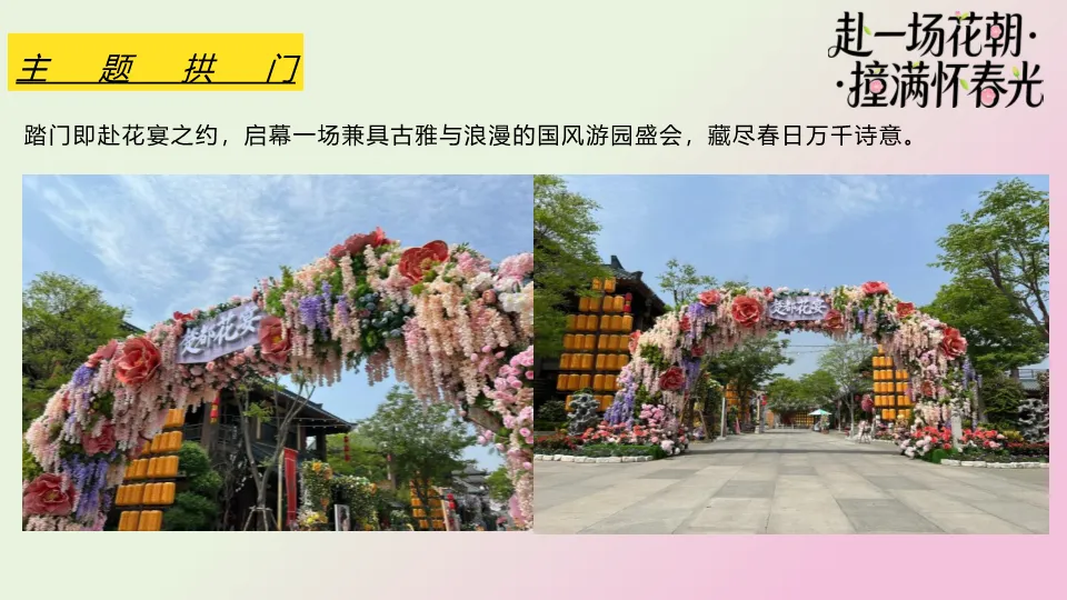 营销文库 | 2026文旅景区春日花朝节国风游园会(赴一场花朝·撞满怀春光主题)活动策划方案-54P