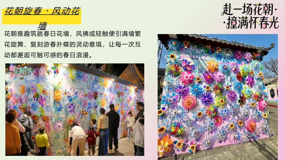 营销文库 | 2026文旅景区春日花朝节国风游园会(赴一场花朝·撞满怀春光主题)活动策划方案-54P