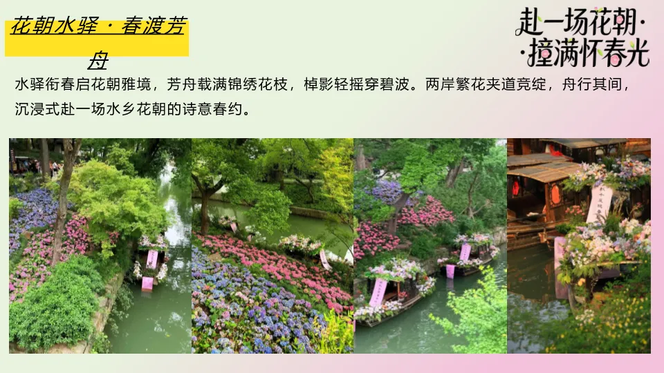 营销文库 | 2026文旅景区春日花朝节国风游园会(赴一场花朝·撞满怀春光主题)活动策划方案-54P