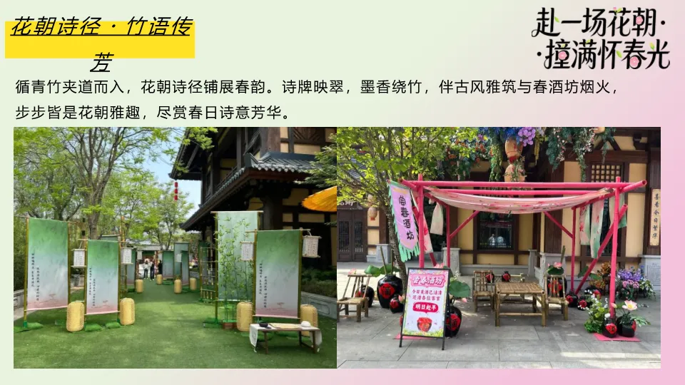 营销文库 | 2026文旅景区春日花朝节国风游园会(赴一场花朝·撞满怀春光主题)活动策划方案-54P
