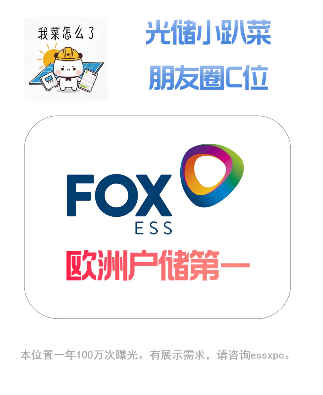 欧洲户储市场:专家预计26年同比增速超30%