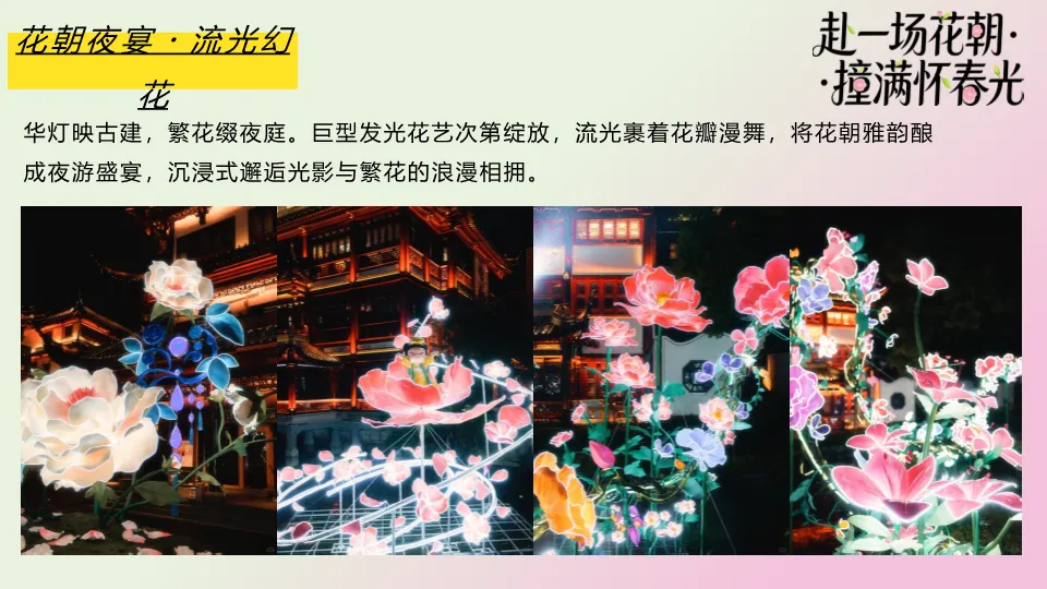 营销文库 | 2026文旅景区春日花朝节国风游园会(赴一场花朝·撞满怀春光主题)活动策划方案-54P