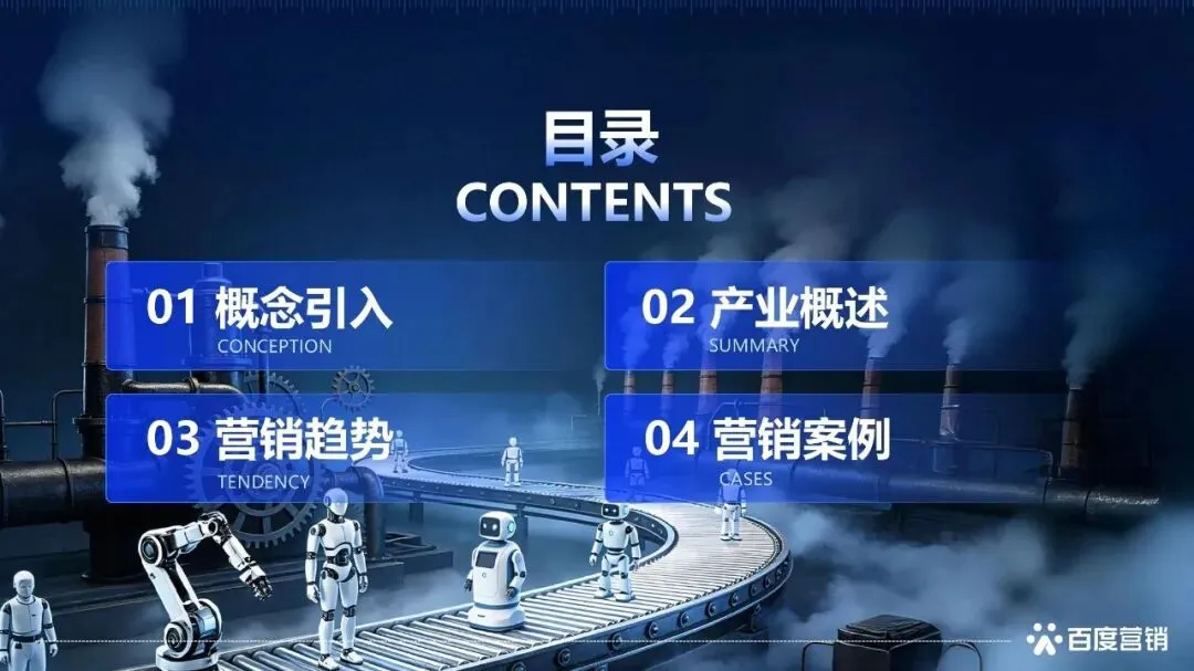 2026具身智能机器人百度营销白皮书