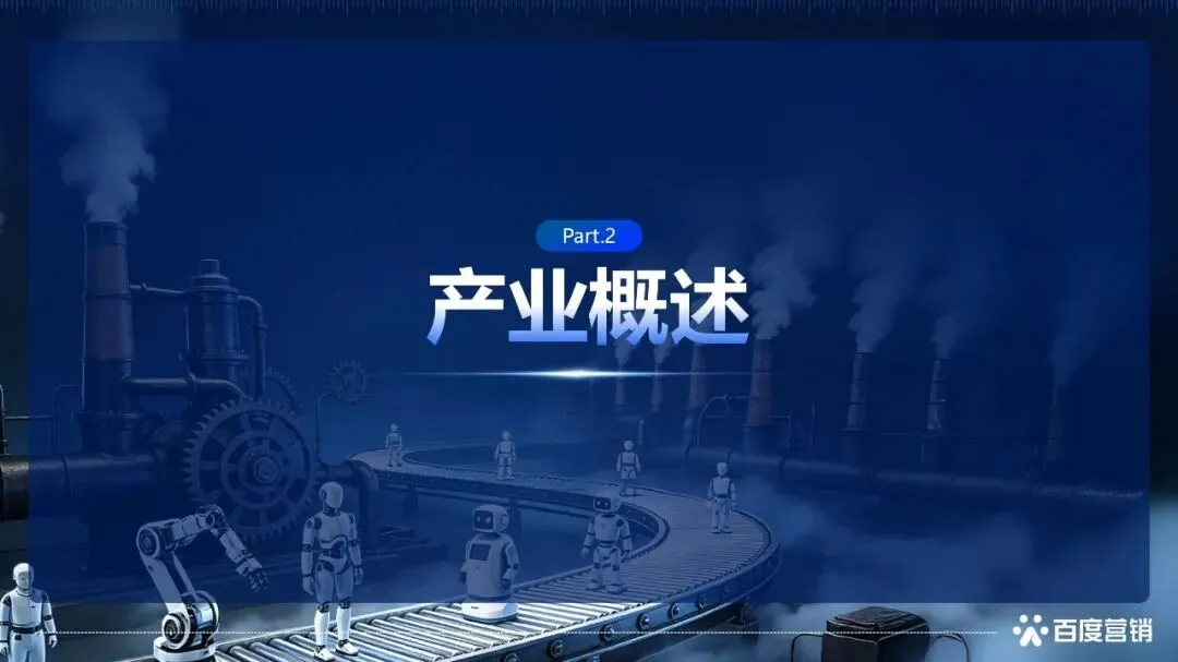 2026具身智能机器人百度营销白皮书