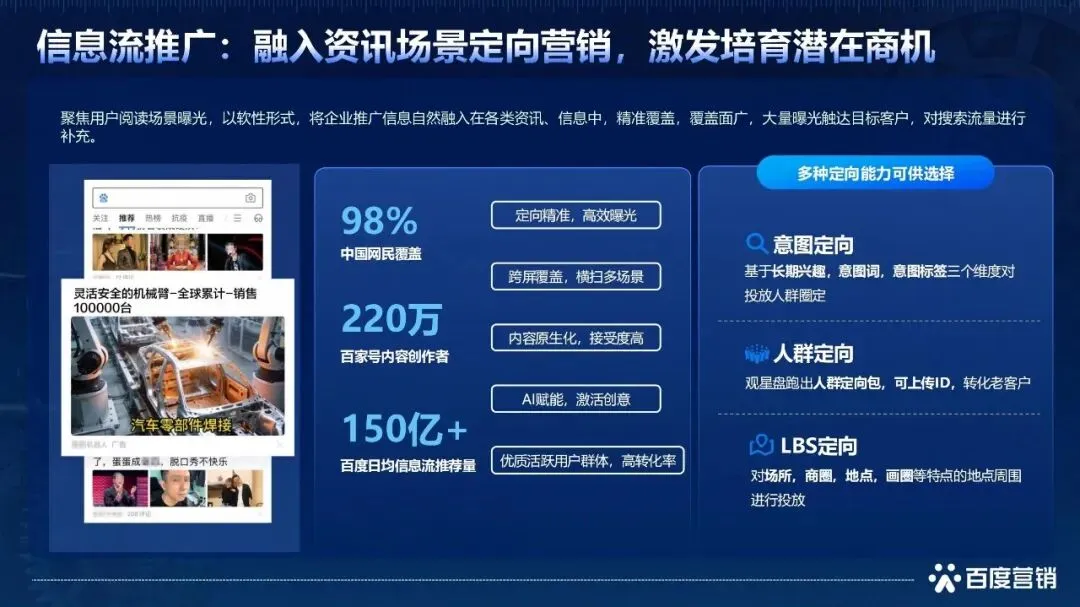 2026具身智能机器人百度营销白皮书