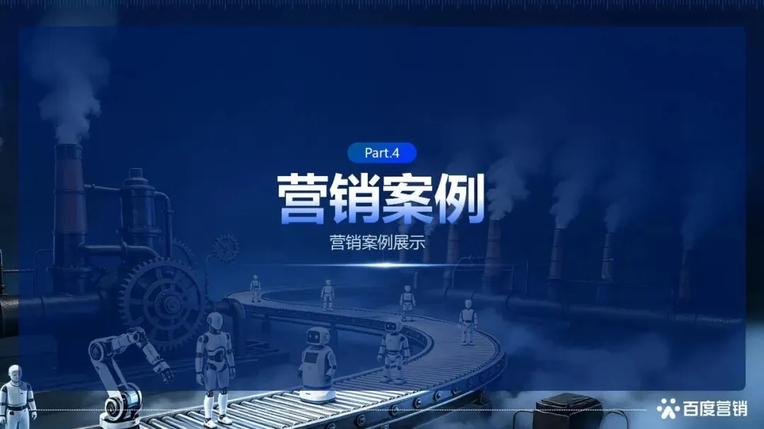 2026具身智能机器人百度营销白皮书