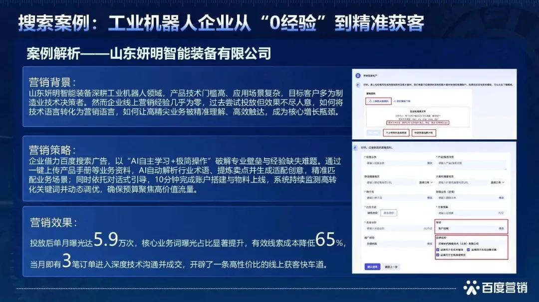 2026具身智能机器人百度营销白皮书
