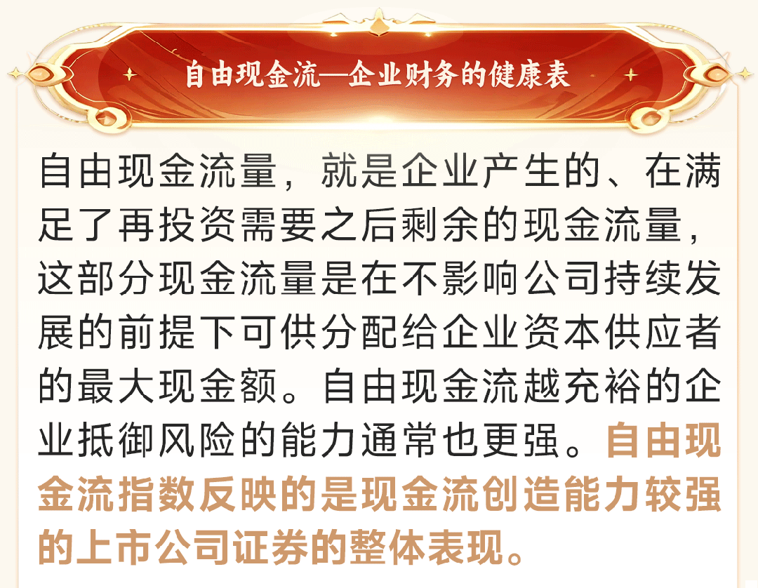 【基金】震荡市场如何行稳致远?现金流和科技两手抓!