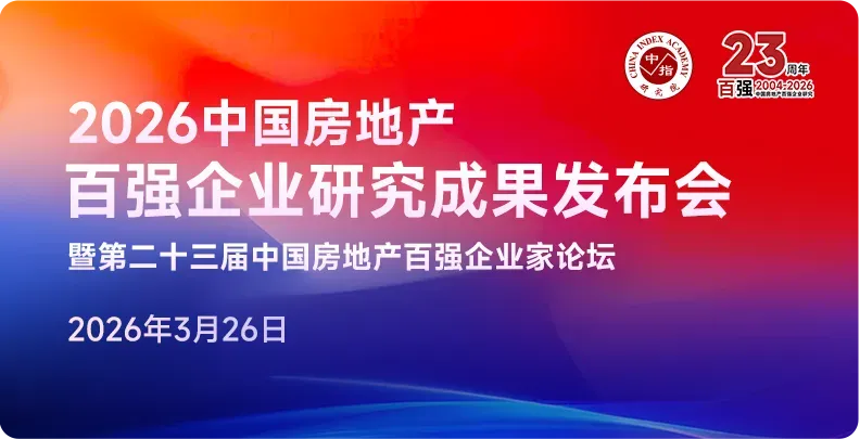 生存为本,发展为要——市场调整期中国房地产企业破局之道