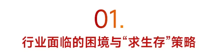 生存为本,发展为要——市场调整期中国房地产企业破局之道