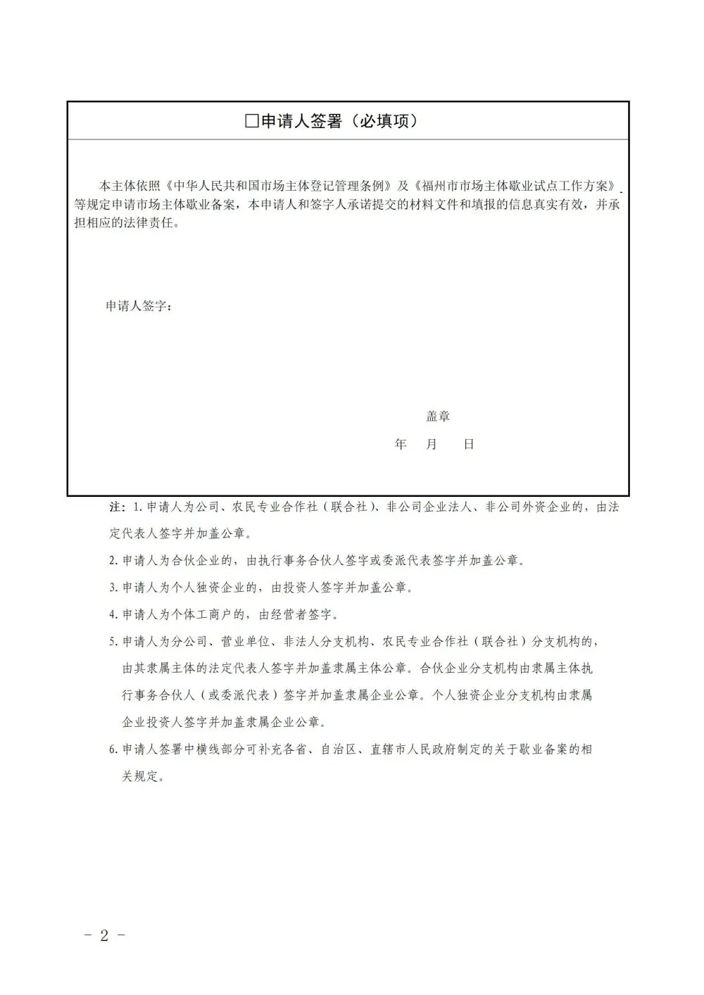 全省首个!福州开展市场主体歇业备案试点工作!