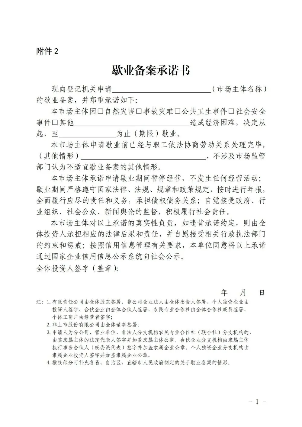 全省首个!福州开展市场主体歇业备案试点工作!