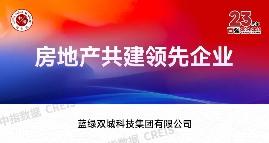 生存为本,发展为要——市场调整期中国房地产企业破局之道