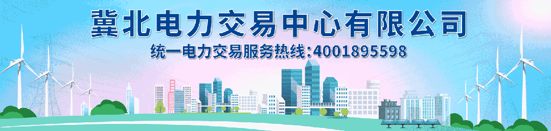 关于开展2025年度冀北电力市场经济主体信用评价市场外指标申报工作的通知